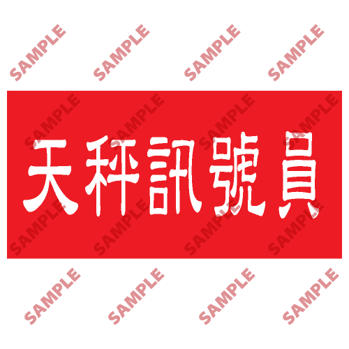 HPB29 - 頭盔標貼類安全標誌