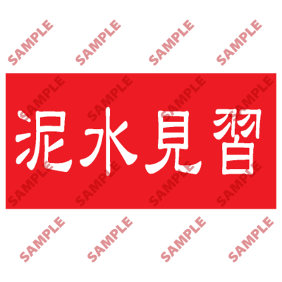 HPB35 - 頭盔標貼類安全標誌