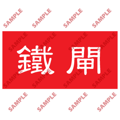 HPB37 - 頭盔標貼類安全標誌