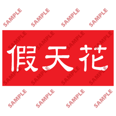 HPB38 - 頭盔標貼類安全標誌