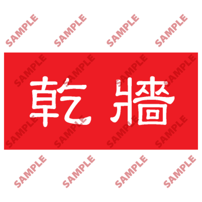 HPB44 - 頭盔標貼類安全標誌