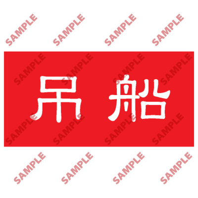 HPB46 - 頭盔標貼類安全標誌