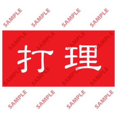 HPB47 - 頭盔標貼類安全標誌