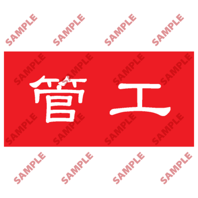 HPB48 - 頭盔標貼類安全標誌