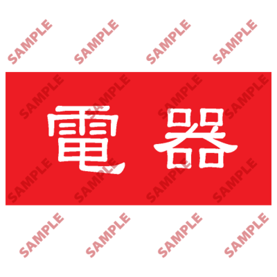 HPB50 - 頭盔標貼類安全標誌