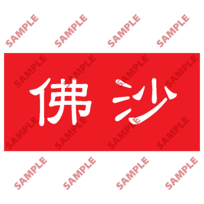 HPB56 - 頭盔標貼類安全標誌