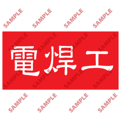 HPB66 - 頭盔標貼類安全標誌
