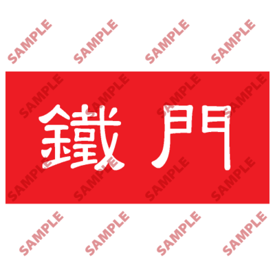HPB73 - 頭盔標貼類安全標誌