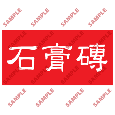 HPB76 - 頭盔標貼類安全標誌