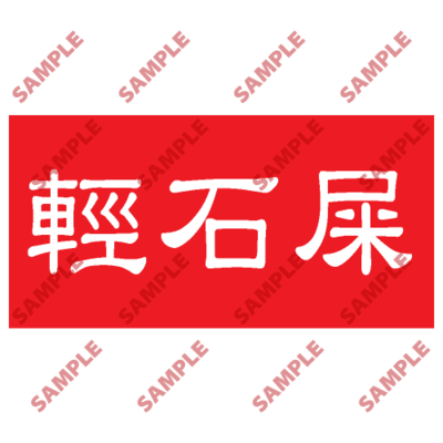 HPB77 - 頭盔標貼類安全標誌