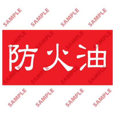 HPB78 - 頭盔標貼類安全標誌