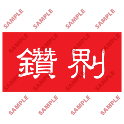 HPB80 - 頭盔標貼類安全標誌
