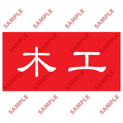 HPB84 - 頭盔標貼類安全標誌