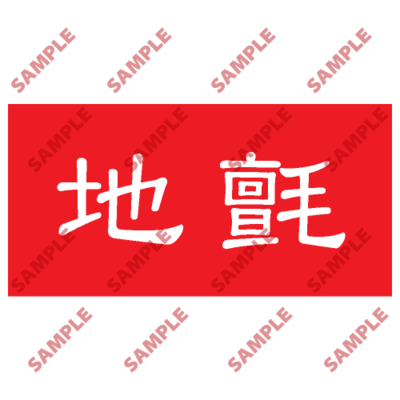 HPB89 - 頭盔標貼類安全標誌