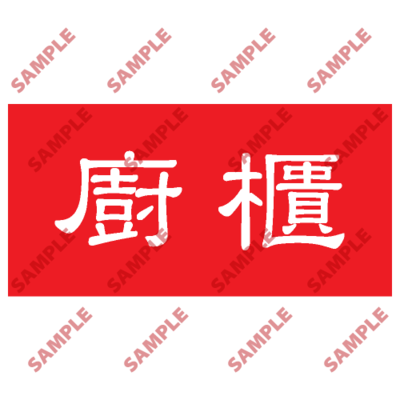 HPB91 - 頭盔標貼類安全標誌