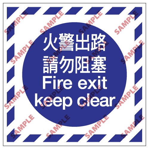 EX03 - 消防類安全標誌