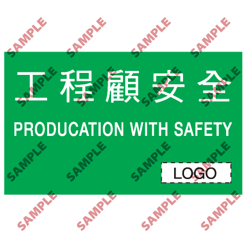 BS1 - 標語類安全標誌