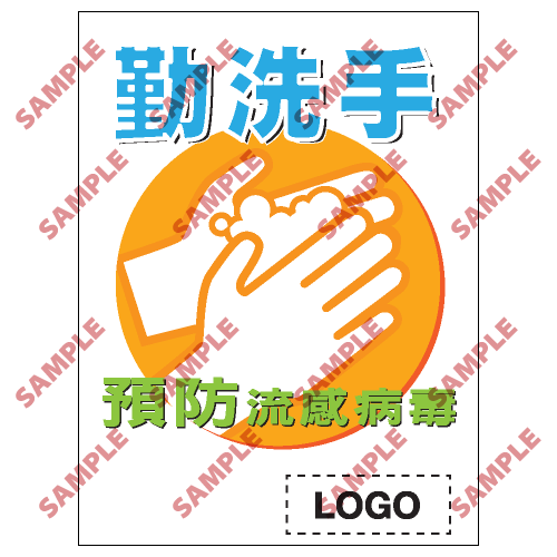 PL03 - 預防流感類安全標誌
