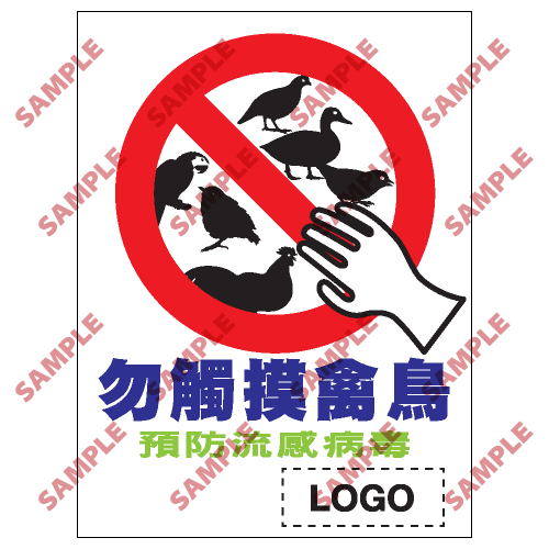 PL04 - 預防流感類安全標誌