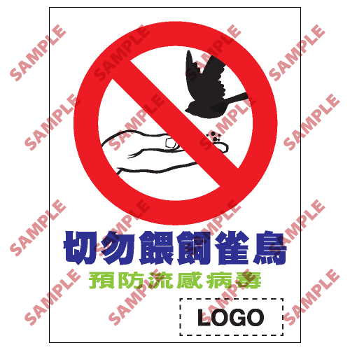 PL05 - 預防流感類安全標誌