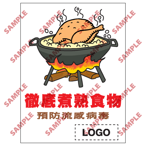 PL06 - 預防流感類安全標誌