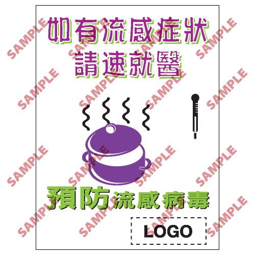 PL09 - 預防流感類安全標誌