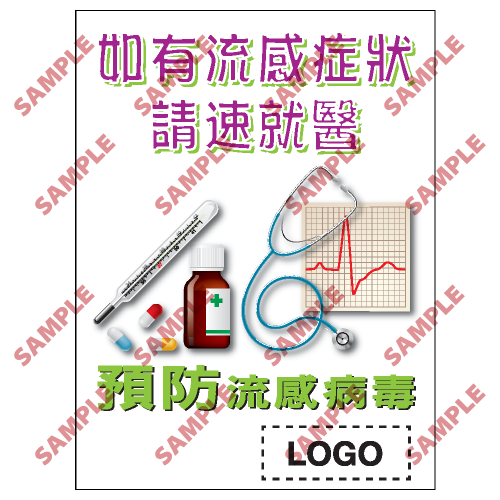 PL11 - 預防流感類安全標誌
