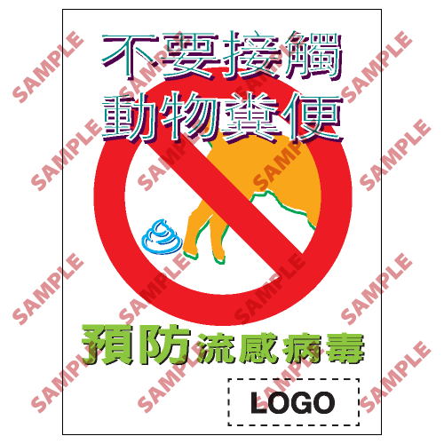 PL13 - 預防流感類安全標誌