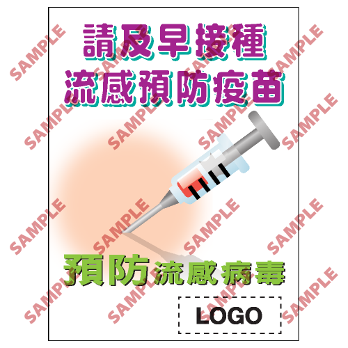 PL14 - 預防流感類安全標誌