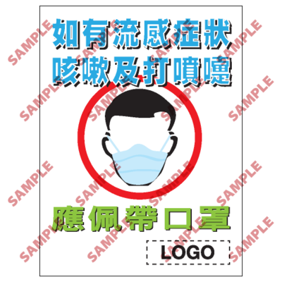 PL15 - 預防流感類安全標誌