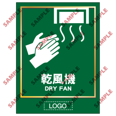 TL09 - 洗手間類安全標誌