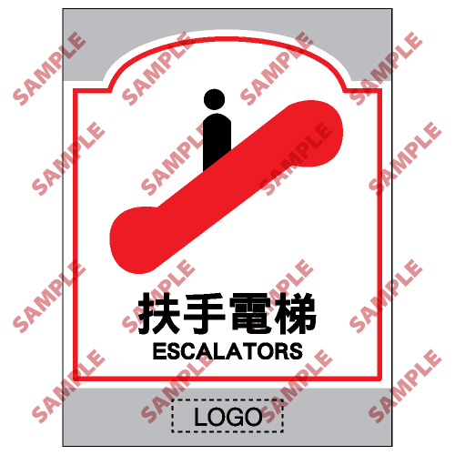 SM02 - 商場類安全標誌