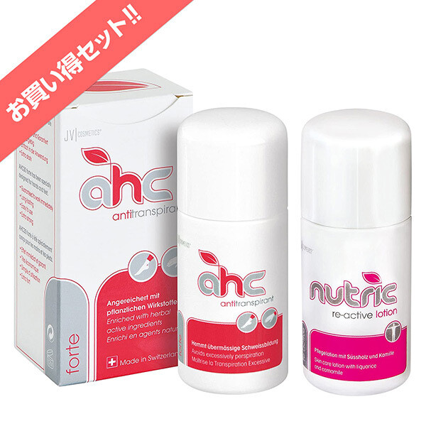 AHCフォルテとニュートリックのセット（ 手汗 足汗 足の臭い）