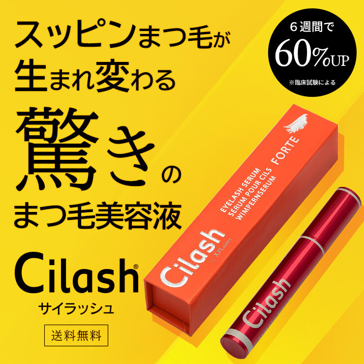 サイラッシュ まつげ美容液３ml