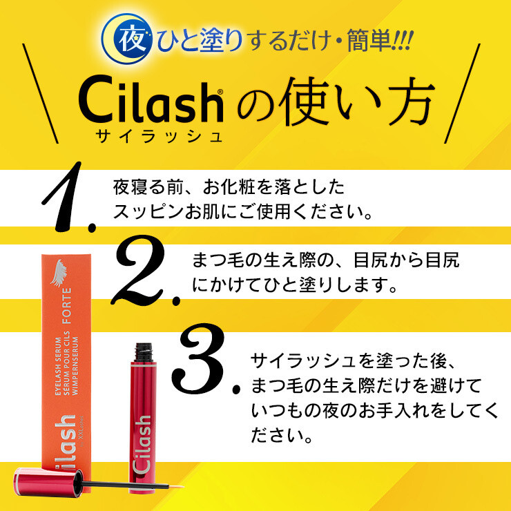 サイラッシュ まつげ美容液3ml