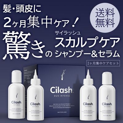 【半額セール！！】サイラッシュ 驚きの育毛剤 2本とシャンプー 2本のセット（約２ヶ月）