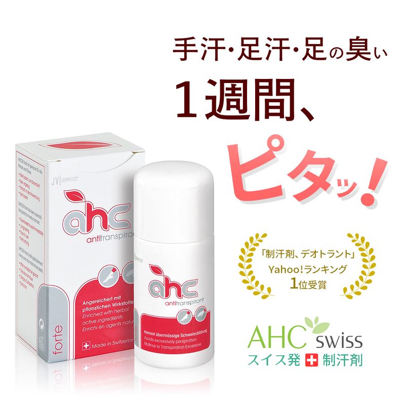 AHCフォルテ30ml