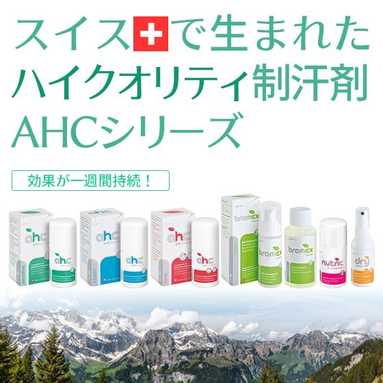 AHCクラシック30ml