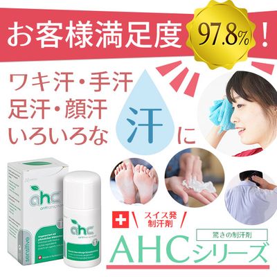 AHCセンシティブ30ml 2本セット