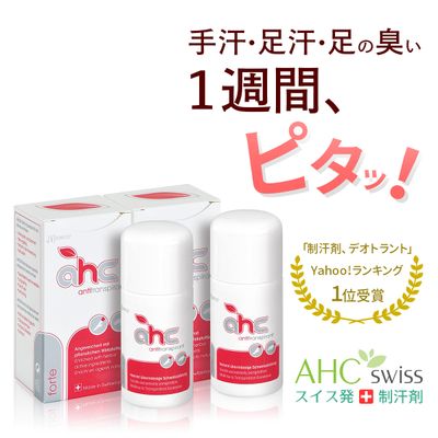 AHCフォルテ50ml 2本セット（大サイズ）