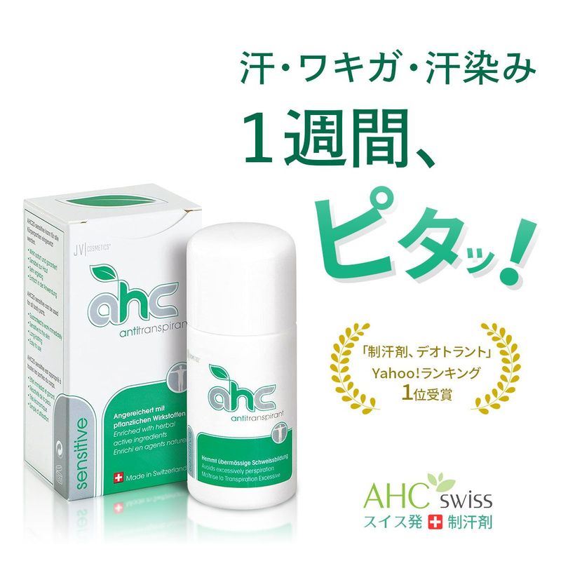 AHCセンシティブ30ml　