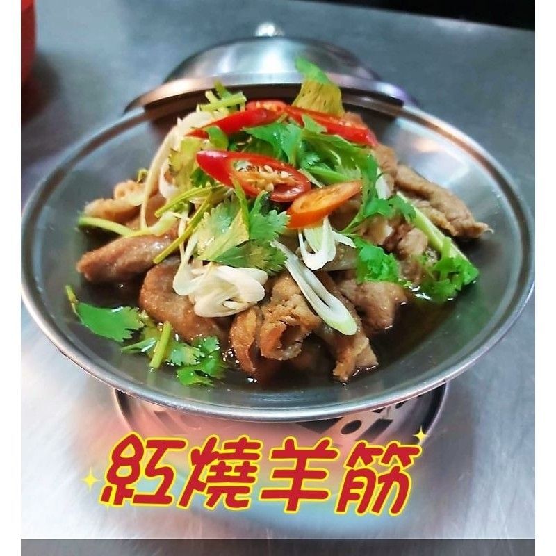 ＜全館限時促銷特價＞紅燒羊筋--超好吃獨門羊肉料理