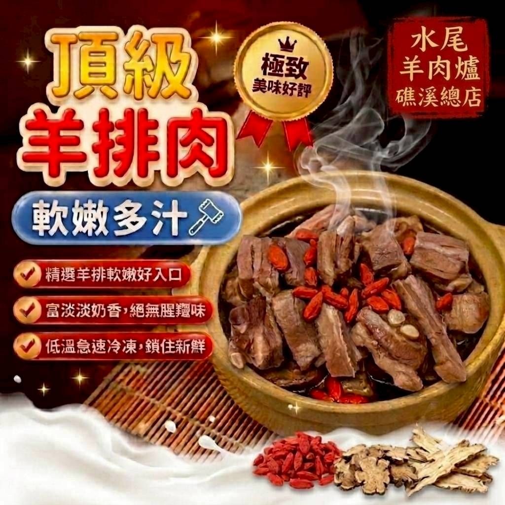 ＜全館限時促銷特價＞羊排肉--羊肉爐火鍋底料吃肉吃不夠加料
