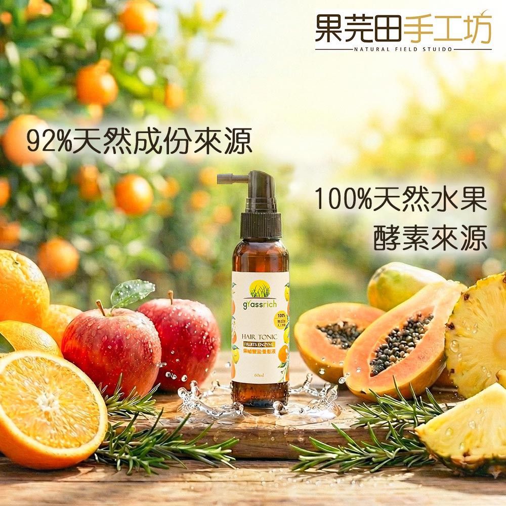 果植豐盈養髮液 果植豐盈養髮液