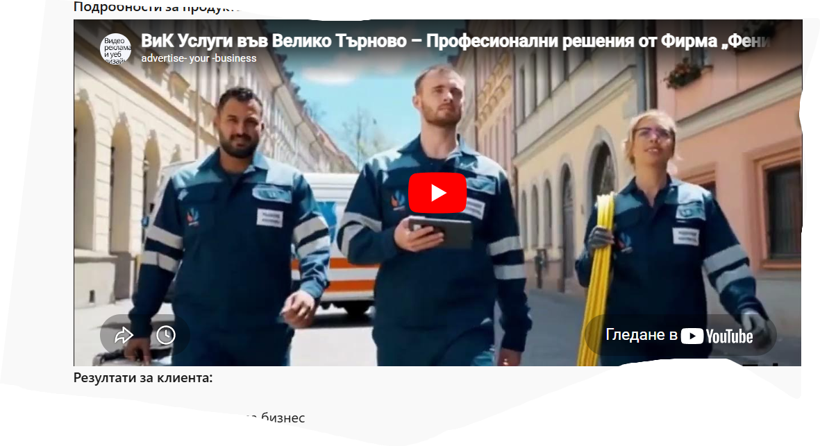 Клиент: ВиК Услуги - Фирма Феникс