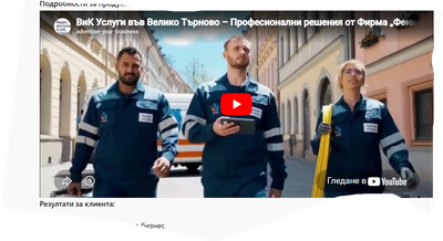 Клиент: ВиК Услуги - Фирма Феникс