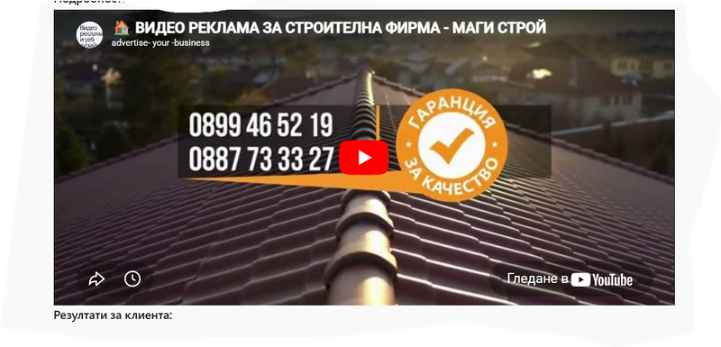 Клиент: Маги Строй - Строителна Фирма