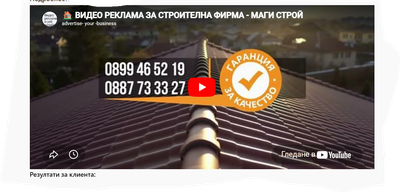 Клиент: Маги Строй - Строителна Фирма