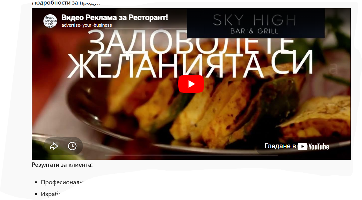 Клиент: Ресторант - Видео Реклама