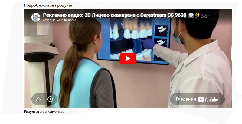 Клиент: Дентална Клиника - 3D Лицево Сканиране